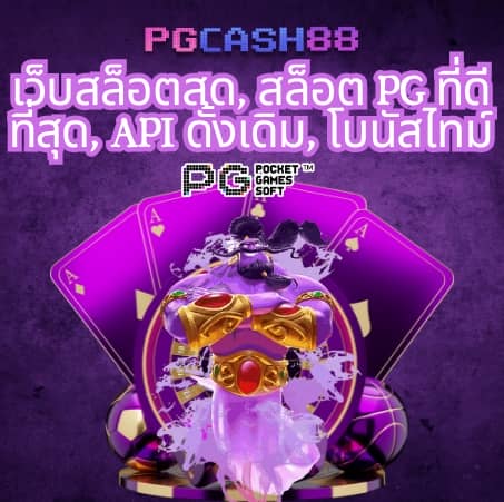 pgslot cc